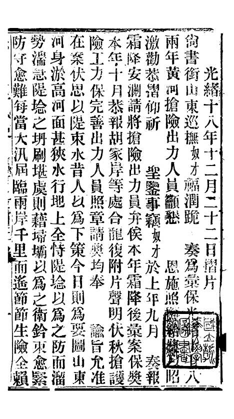 【谕摺汇存】五十六 - 晚清光绪年民间报房出版.pdf