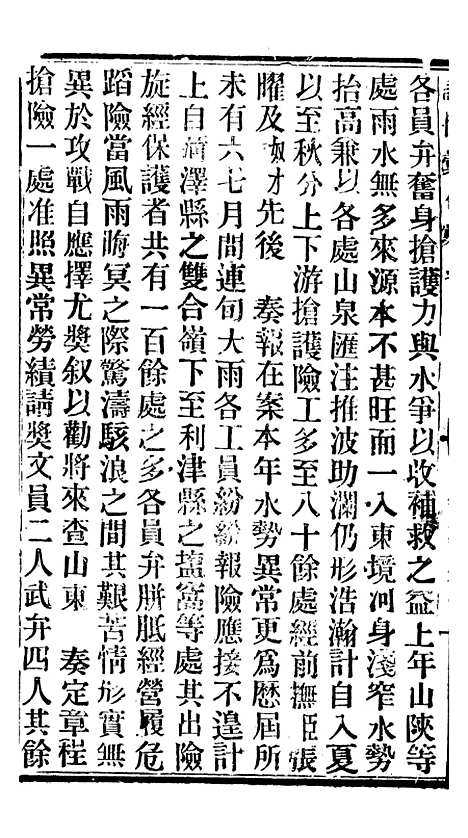 【谕摺汇存】五十六 - 晚清光绪年民间报房出版.pdf