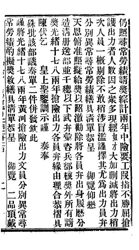 【谕摺汇存】五十六 - 晚清光绪年民间报房出版.pdf