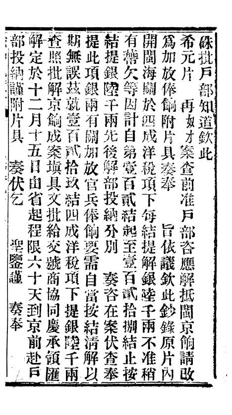 【谕摺汇存】五十七 - 晚清光绪年民间报房出版.pdf