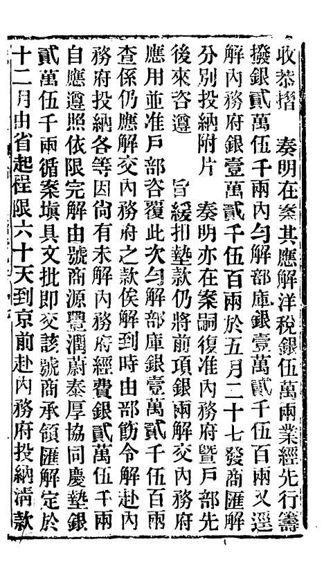 【谕摺汇存】五十七 - 晚清光绪年民间报房出版.pdf