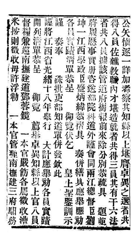 【谕摺汇存】五十九 - 晚清光绪年民间报房出版.pdf