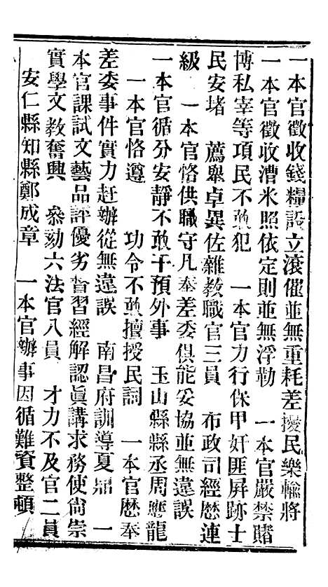 【谕摺汇存】五十九 - 晚清光绪年民间报房出版.pdf