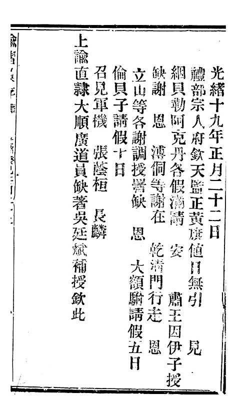 【谕摺汇存】六十 - 晚清光绪年民间报房出版.pdf