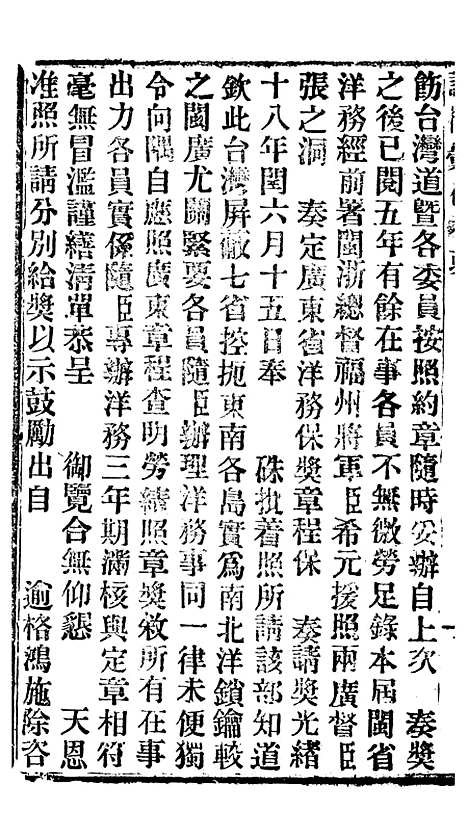 【谕摺汇存】六十 - 晚清光绪年民间报房出版.pdf