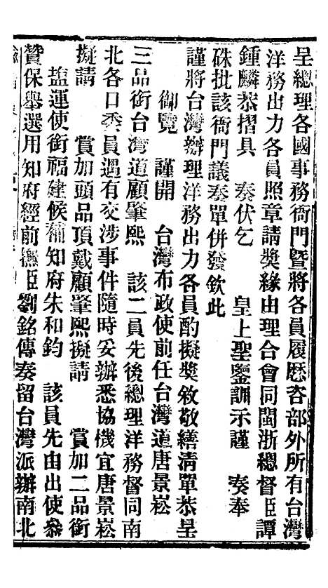 【谕摺汇存】六十 - 晚清光绪年民间报房出版.pdf