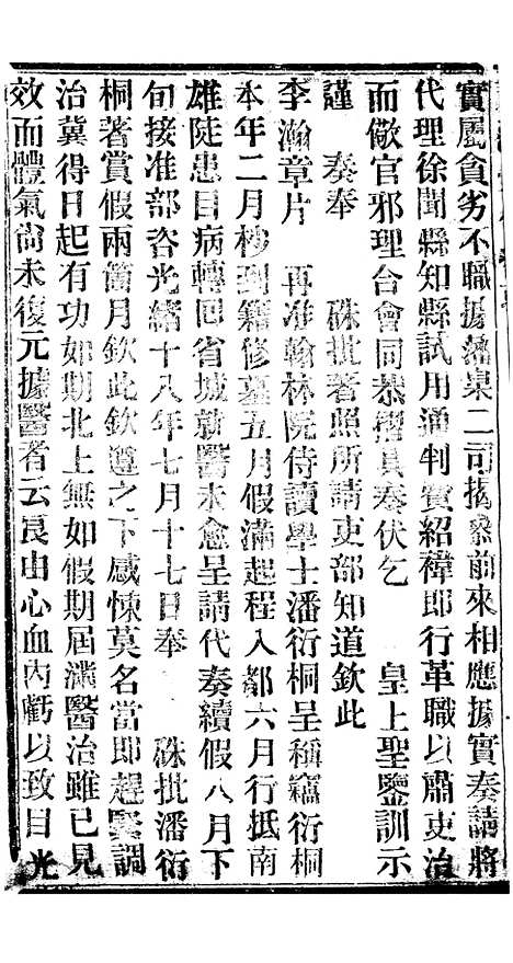 【谕摺汇存】六十一 - 晚清光绪年民间报房出版.pdf