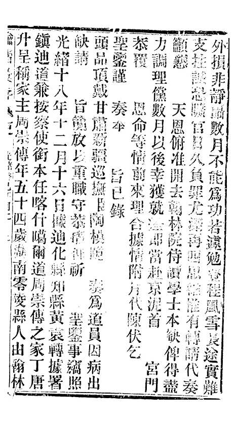 【谕摺汇存】六十一 - 晚清光绪年民间报房出版.pdf