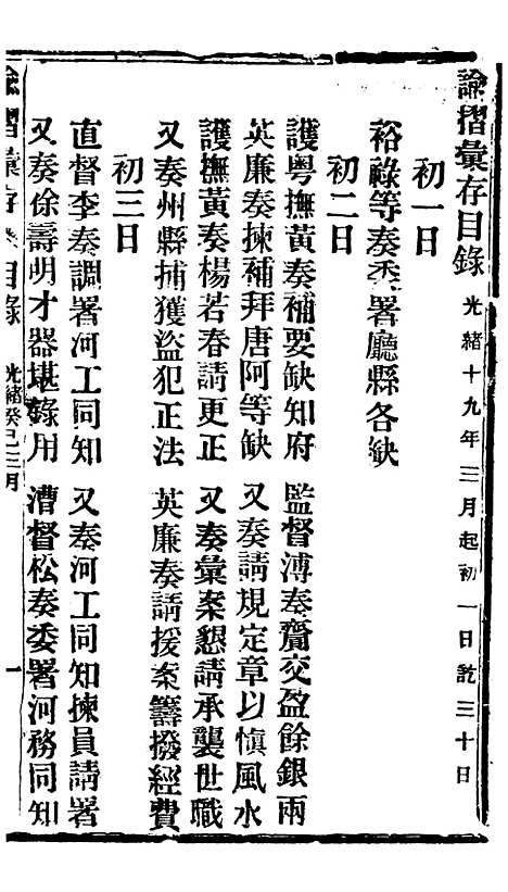 【谕摺汇存】六十二 - 晚清光绪年民间报房出版.pdf