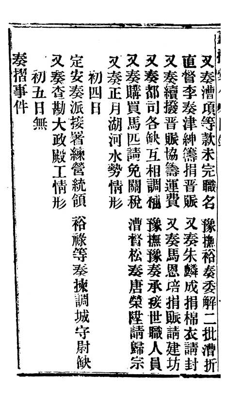 【谕摺汇存】六十二 - 晚清光绪年民间报房出版.pdf