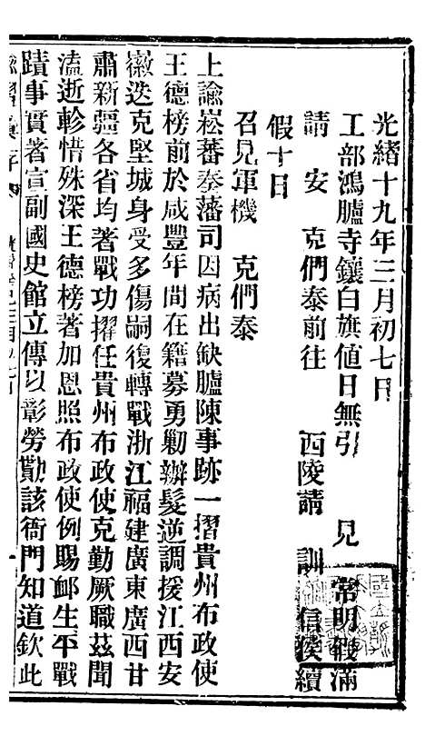 【谕摺汇存】六十三 - 晚清光绪年民间报房出版.pdf