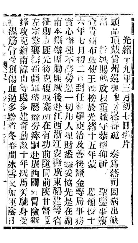 【谕摺汇存】六十三 - 晚清光绪年民间报房出版.pdf