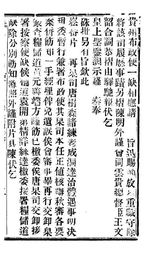 【谕摺汇存】六十三 - 晚清光绪年民间报房出版.pdf