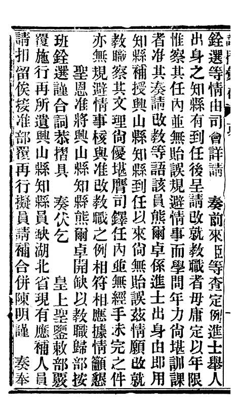 【谕摺汇存】六十五 - 晚清光绪年民间报房出版.pdf