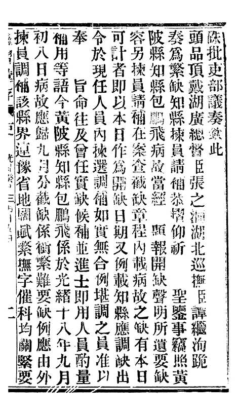 【谕摺汇存】六十五 - 晚清光绪年民间报房出版.pdf