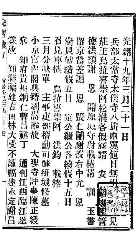 【谕摺汇存】六十六 - 晚清光绪年民间报房出版.pdf