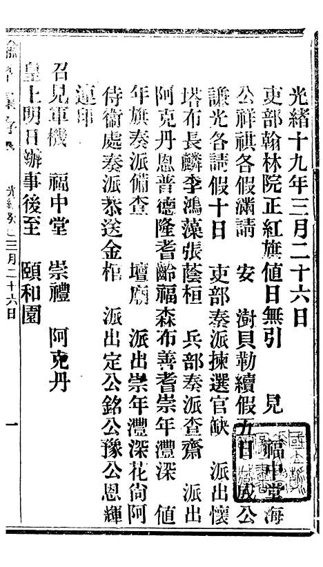 【谕摺汇存】六十七 - 晚清光绪年民间报房出版.pdf