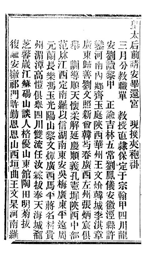 【谕摺汇存】六十七 - 晚清光绪年民间报房出版.pdf