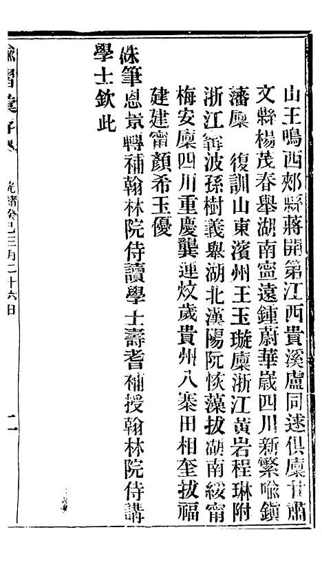 【谕摺汇存】六十七 - 晚清光绪年民间报房出版.pdf