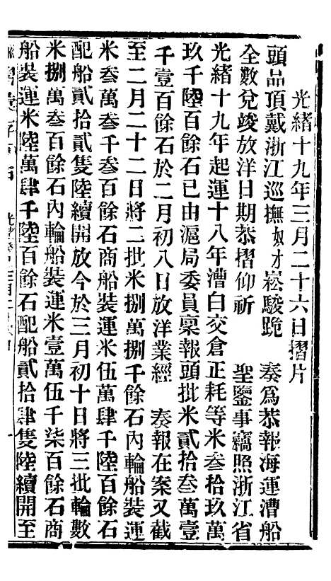 【谕摺汇存】六十七 - 晚清光绪年民间报房出版.pdf