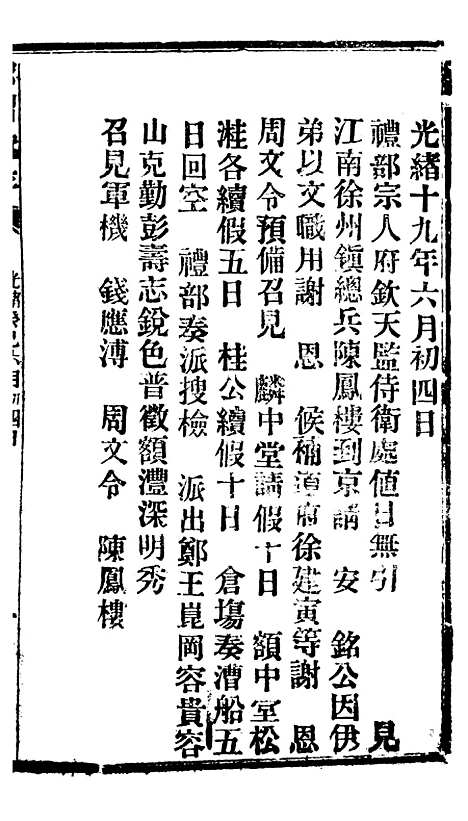 【谕摺汇存】六十九 - 晚清光绪年民间报房出版.pdf