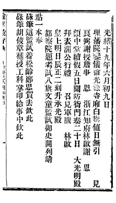 【谕摺汇存】七十 - 晚清光绪年民间报房出版.pdf