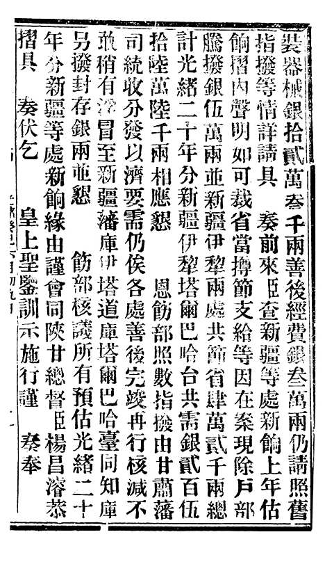 【谕摺汇存】七十 - 晚清光绪年民间报房出版.pdf