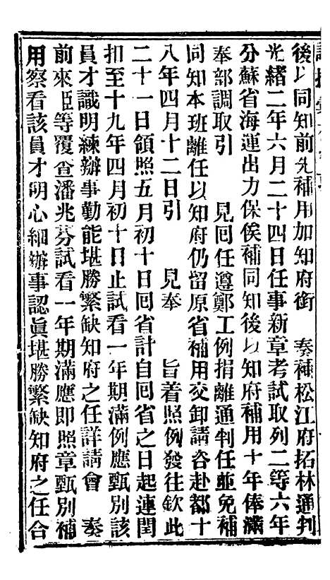 【谕摺汇存】七2 - 晚清光绪年民间报房出版.pdf