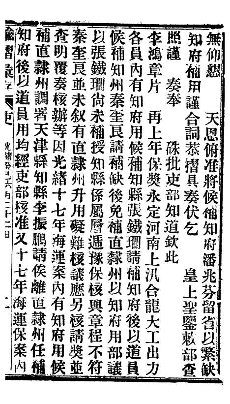 【谕摺汇存】七2 - 晚清光绪年民间报房出版.pdf