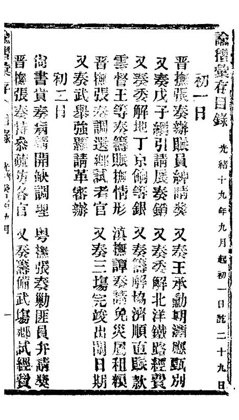 【谕摺汇存】七4 - 晚清光绪年民间报房出版.pdf