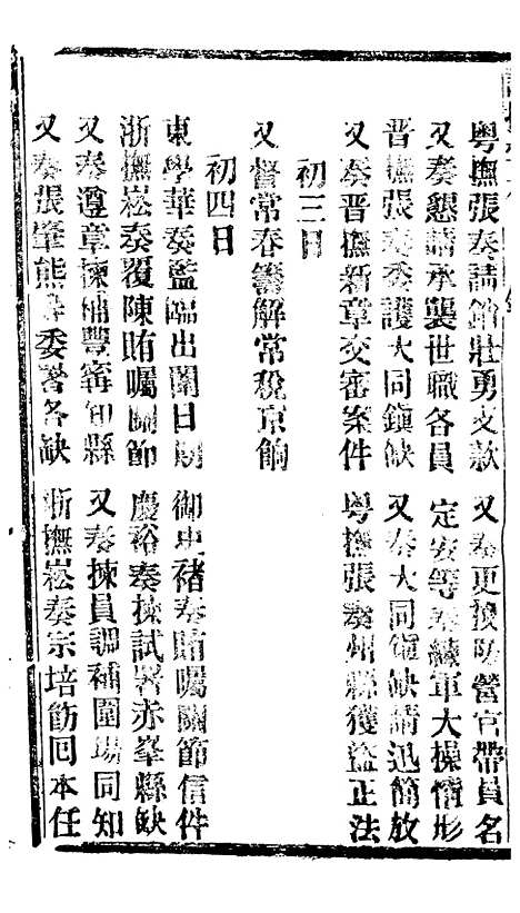 【谕摺汇存】七4 - 晚清光绪年民间报房出版.pdf