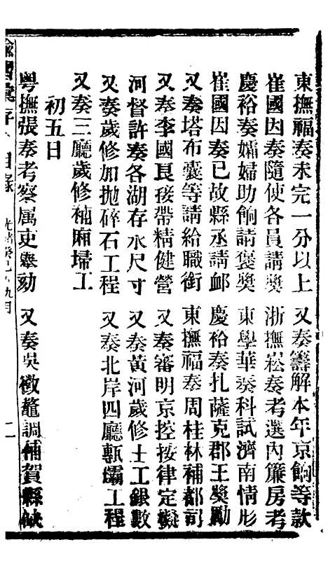 【谕摺汇存】七4 - 晚清光绪年民间报房出版.pdf