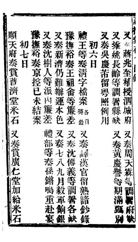 【谕摺汇存】七4 - 晚清光绪年民间报房出版.pdf