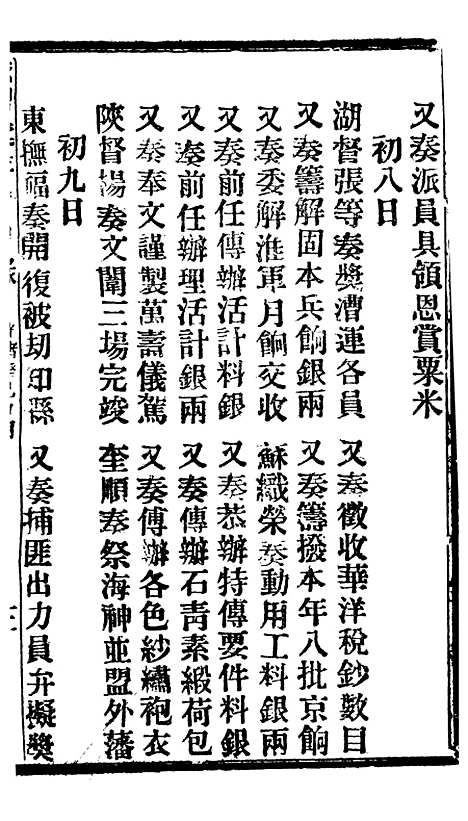 【谕摺汇存】七4 - 晚清光绪年民间报房出版.pdf