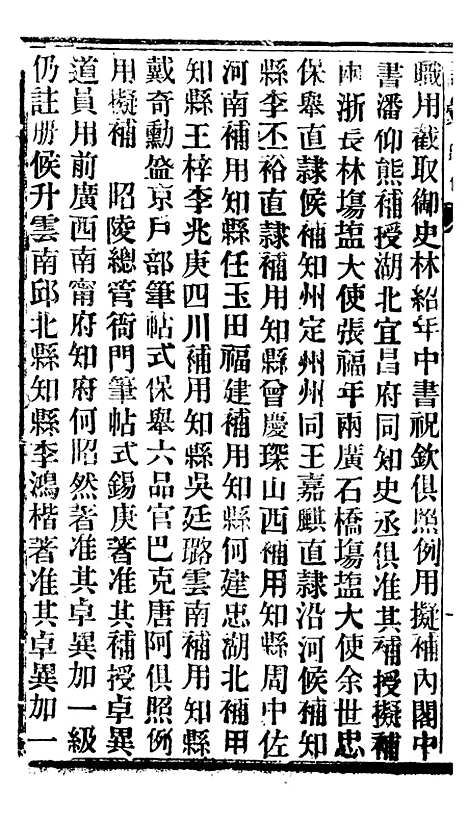 【谕摺汇存】七5 - 晚清光绪年民间报房出版.pdf