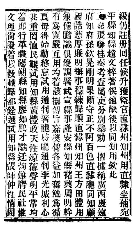 【谕摺汇存】七5 - 晚清光绪年民间报房出版.pdf