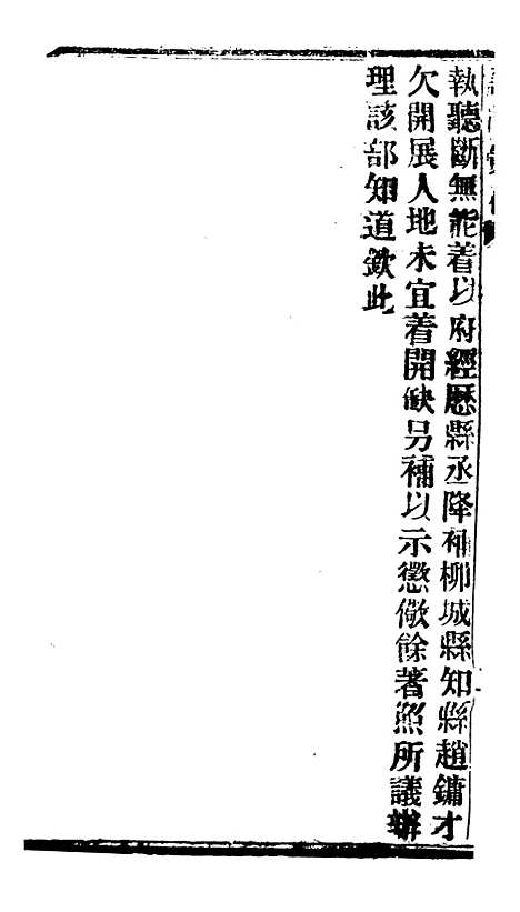 【谕摺汇存】七5 - 晚清光绪年民间报房出版.pdf