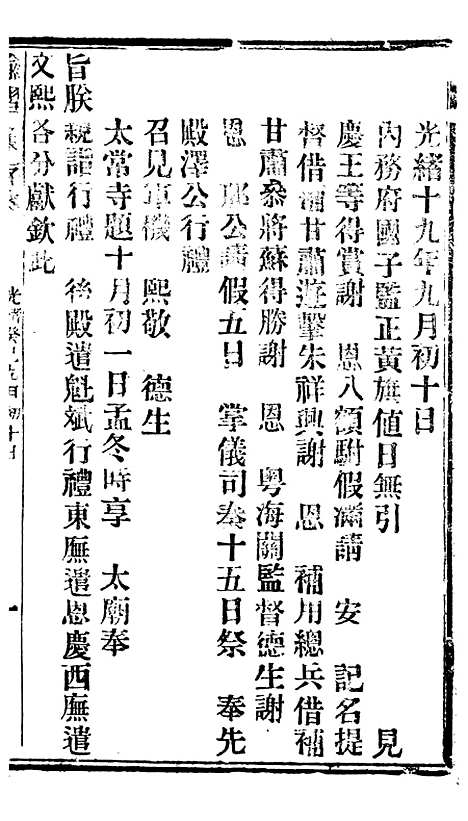 【谕摺汇存】七6 - 晚清光绪年民间报房出版.pdf