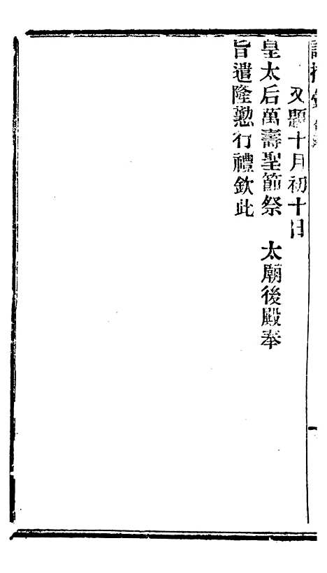 【谕摺汇存】七6 - 晚清光绪年民间报房出版.pdf