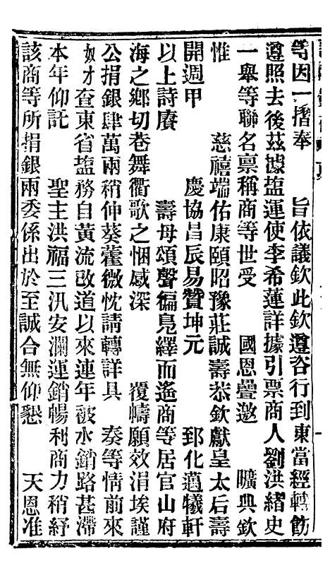 【谕摺汇存】七6 - 晚清光绪年民间报房出版.pdf