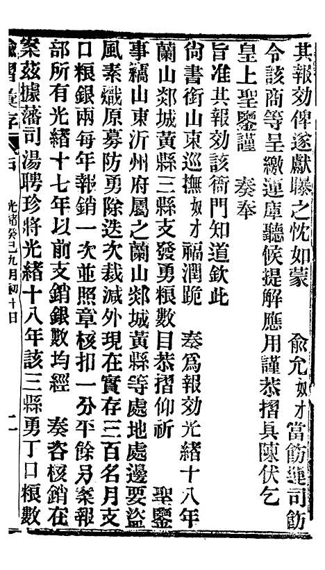 【谕摺汇存】七6 - 晚清光绪年民间报房出版.pdf