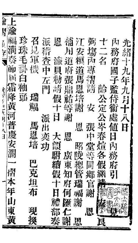 【谕摺汇存】七8 - 晚清光绪年民间报房出版.pdf