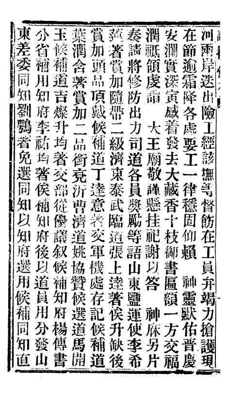 【谕摺汇存】七8 - 晚清光绪年民间报房出版.pdf