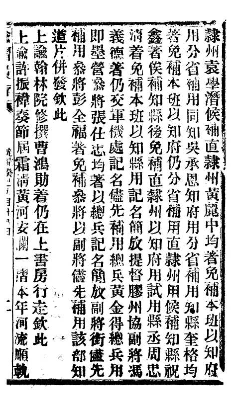 【谕摺汇存】七8 - 晚清光绪年民间报房出版.pdf