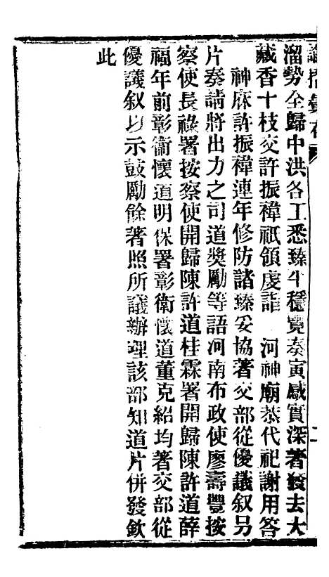 【谕摺汇存】七8 - 晚清光绪年民间报房出版.pdf