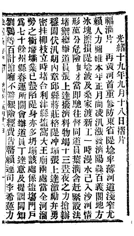 【谕摺汇存】七8 - 晚清光绪年民间报房出版.pdf