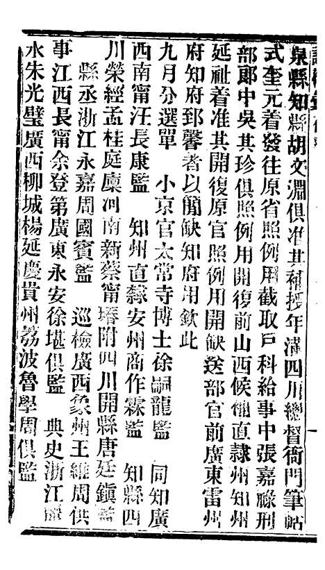 【谕摺汇存】七9 - 晚清光绪年民间报房出版.pdf