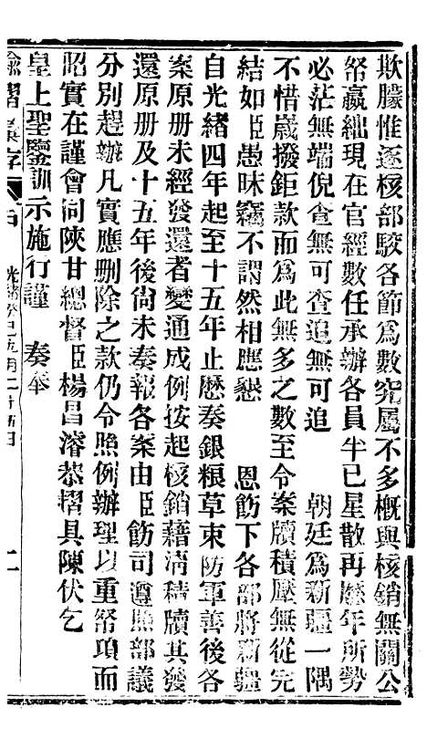 【谕摺汇存】七9 - 晚清光绪年民间报房出版.pdf