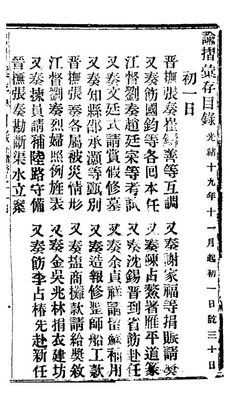 【谕摺汇存】八0 - 晚清光绪年民间报房出版.pdf