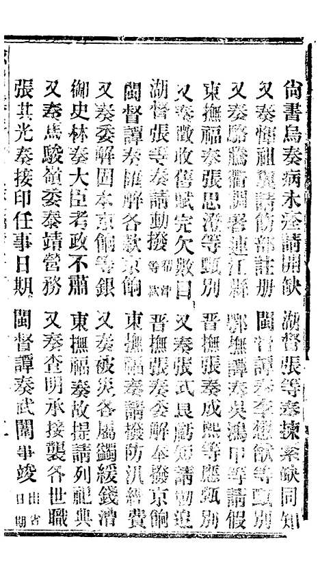 【谕摺汇存】八0 - 晚清光绪年民间报房出版.pdf